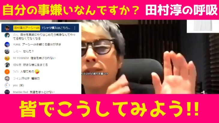 コメ付『自分の事嫌いなんですか？』ロンブー田村淳【切り抜き動画】