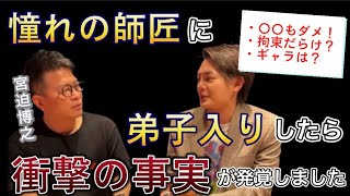 【三崎優太 切り抜き動画】プロに話を聞きに行ったら衝撃の事実発覚！！笑【青汁王子】