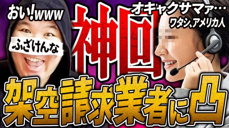 爆笑【架空請求業者】対決…コレコレが詐欺師扱いされ予想外の事態にｗ #コレコレ切り抜き #神回