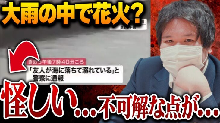 【#コレコレ #ツイキャス】兵庫県姫路市で男子高校生が溺れる？不可解な点が多くインスタで情報収集を呼びかける人が…