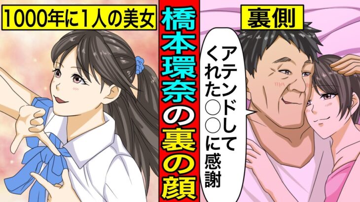 橋本環奈のヤバすぎる裏の顔….ガーシーが暴露した黒すぎる取り巻き『かえぴょん』正体とは一体!?