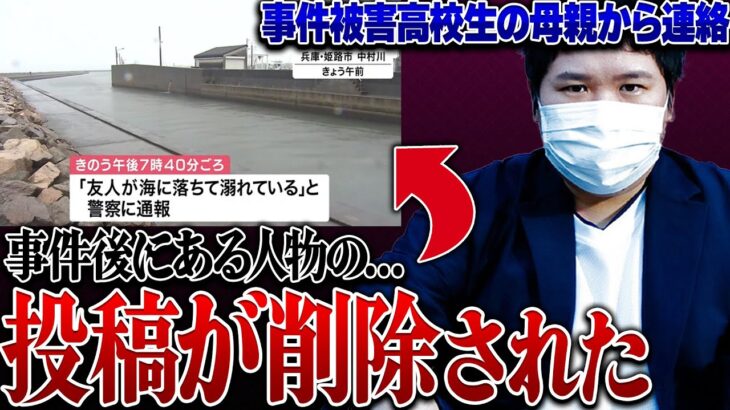 【男子高校生海に転落事件】事件の被害にあった高校生の母親から連絡…数々の不可解な点があり、事実を明らかにする為協力を求める