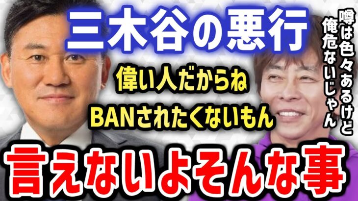 【松浦勝人】ガーシーに暴露される前から楽天の三木谷さんは悪名高かった？言えないよwwwBANされたくないもん（avex,エイベックス,ローラ,東谷義和）