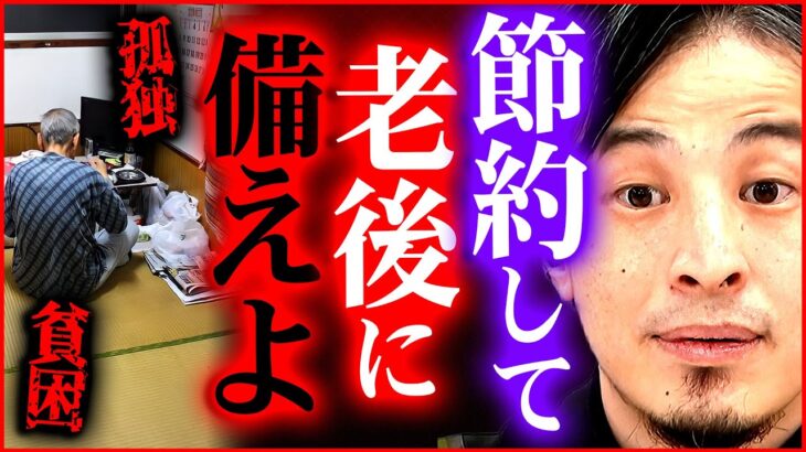 【ひろゆき】※食費は1日1000円まで※ 外食ばかりしてると老後2000万足りなくなります【切り抜き 2ちゃんねる 思考 論破 kirinuki きりぬき hiroyuki 岸田政権 少子化 年金】