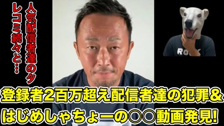 ガーシーがはじめしゃちょーのタレコミを報告!登録者200万人超えYouTuberの犯罪告発とは…?【東谷義和・トライストーン・綾野剛・楽天・三木谷社長・炎上・暴露・ヒカル・青汁王子・田村淳・ひろゆき】