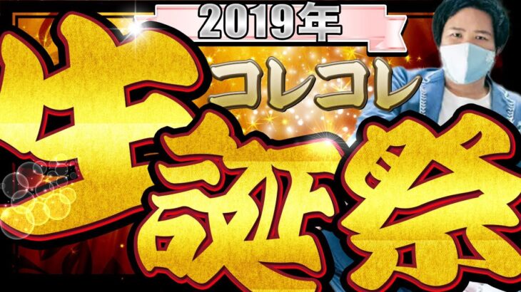 爆笑【 誕プレ開封2019】謎の生き物…豪華ゲストを交え大量に届いた誕生日プレゼントを開封！6時間半近い配信のハイライト！ #コレコレ切り抜き