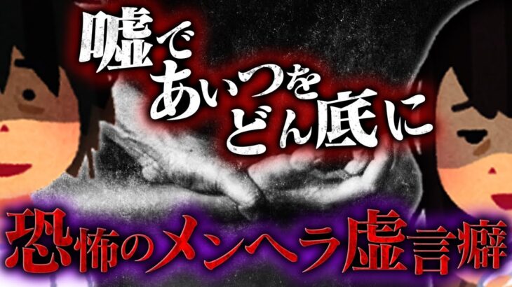 【神回】人生終わりにしてやる…振られて逆恨みしたメンヘラが人権を無視した虚言を吐く…約5時間の放送で暴かれた衝撃の事実がやばすぎる…