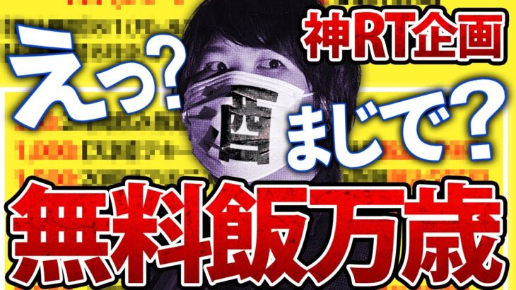 鶏ヤロー 8/11終了【1時間タダで飲食】居酒屋の「神企画」にコレコレが視聴者と挑戦！ #コレコレ切り抜き