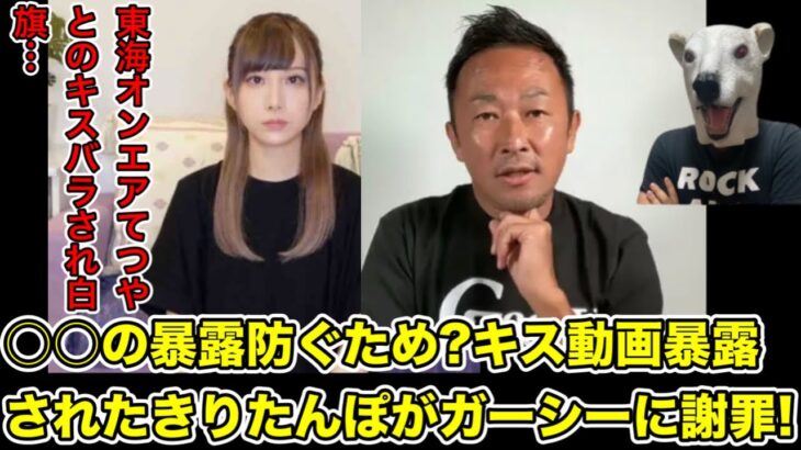 東海オンエアてつやとの動画暴露されたきりたんぽがガーシーに即謝罪した理由…!【綾野剛・トライストーン・東谷義和・楽天・三木谷社長・BAN・ヒカル・青汁王子・田村淳・峯岸みなみ・炎上・渡航届】