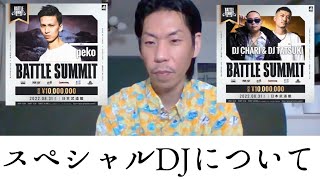 【呂布カルマ】参戦DJがヤバすぎる【切り抜き】