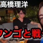 三崎優太切り抜き©️青汁王子　FC2 高橋理洋　ドワンゴととことんやる！
