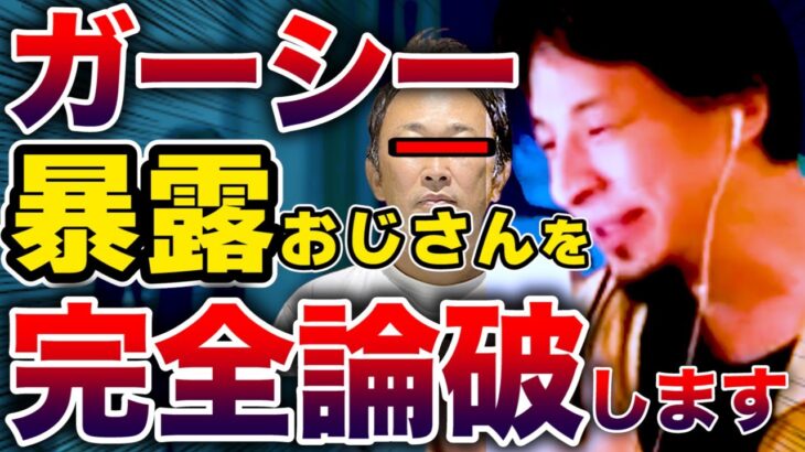 【ひろゆき】ガーシーを完全論破します※議員になっても全く闇を暴かずにドバイから帰国しないガーシー議員は正直●●です..【切り抜き 東谷義和  FC2高橋 NHK党 立花孝志 川上量生 きりたんぽ】