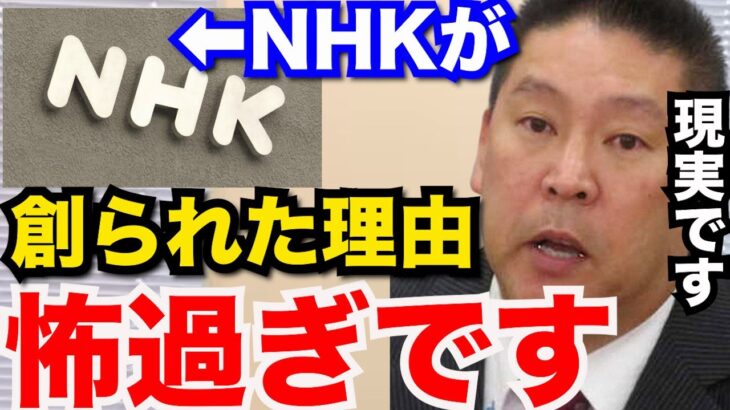 【立花孝志】NHKに受信料を払わないことで社会の闇を取り除けます【切り抜き 立花孝志 NHK党 ガーシー 東谷義和 自民党 三木谷浩史 楽天 綾野剛】