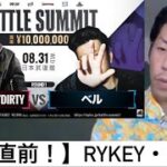 【呂布カルマ】RYKEY&ベル集【切り抜き】