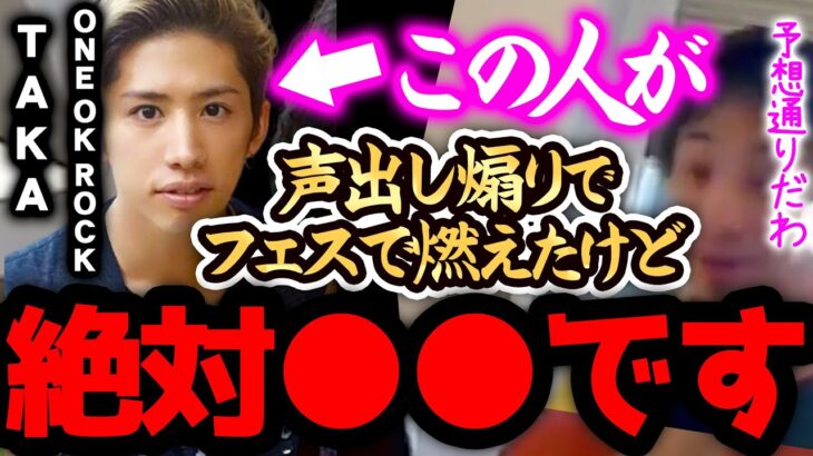 【ひろゆき 最新】※ワンオクTAKAは、正直●●です※野外フェスで声出し煽りをした彼ですが、、、【切り抜き 論破 ひろゆき切り抜き ひろゆきの部屋 hiroyuki ONE OK ROCK ガーシー】