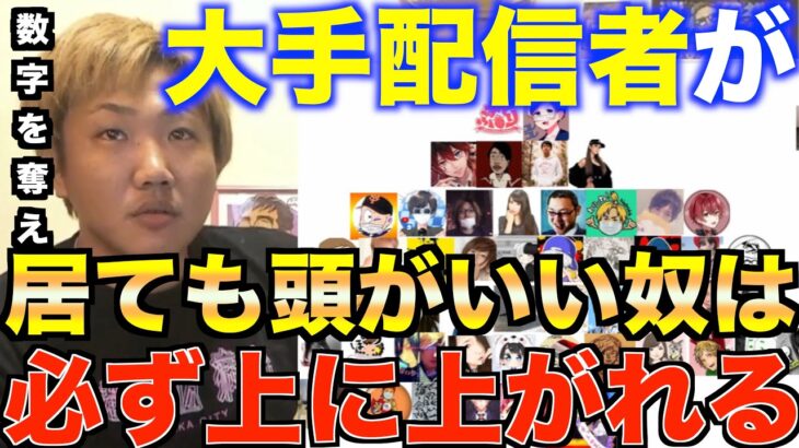 大手配信者が居る限り数字が取れないについて。石川典行からは固い層のリスナーが居るから取れない[ツイキャス/藤沢なな/石川典行/コレコレ/TJ/だっすー/なあぼう/切り抜き/生放送/配信者/こまい]