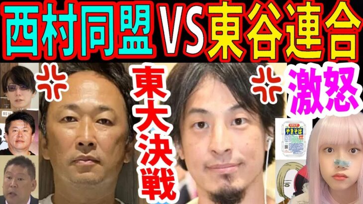 西村ひろゆき VS ガーシー 連合!東大決戦に ひろゆきの嫁 参戦！ホリエモン突っ込む【NHK党 東谷義和 メンタリスDaiGo】