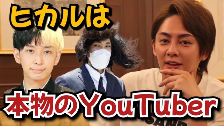 【まさかの田口翔とのコラボ】やっぱりヒカルはYouTubeに対しての情熱が1番凄い！#青汁王子#青汁王子切り抜き#三崎優太#ヒカル#田口翔#鈴木何某