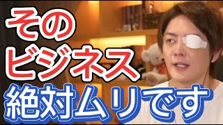 YouTuberのマネジメント事業は勝ち目があるか？【三崎優太切り抜き】