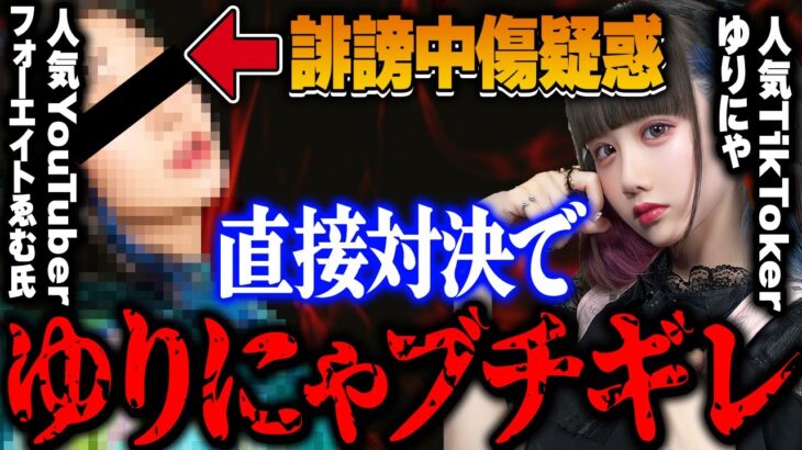 【コレコレ】ゆりにゃ「有名YouTuberグループメンバーから誹謗中傷されてる」とネットニュースに・・・裏垢疑惑も出たフォーエイト48 ゑむ氏とゆりにゃ直接対決で最悪の修羅場に