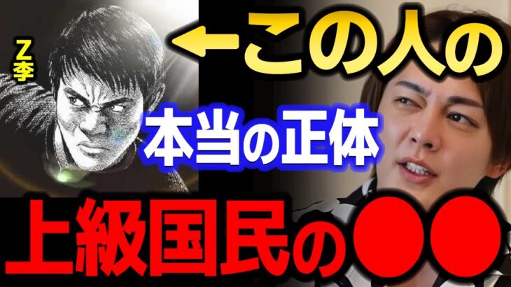 【青汁王子】Z李の本当の正体を暴いた人がいました！これは危険です　【三崎優太/ヒカル/立花/ガーシー/切り抜き】