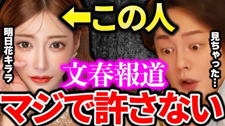 【青汁王子】※明日花キララと咲人の文春に正直●●【切り抜き 三崎優太  aojiru kirinuki ブレイキングダウン レペゼン地球 芸能界 ガーシーch DJ社長 脇 】