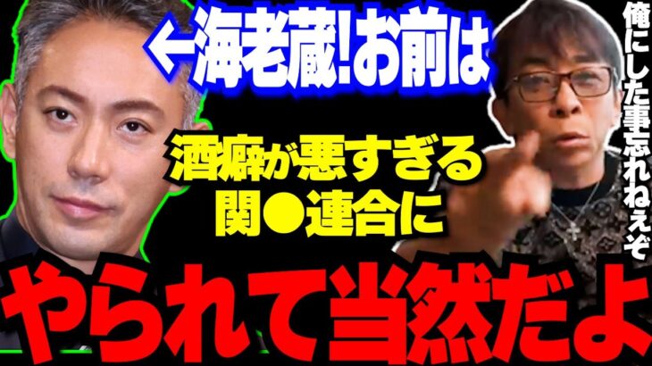 【ガーシーコラボ】おい！海老蔵この野郎！昔俺にしたこと忘れてねぇぞ！【松浦勝人 avex 切り抜き ガーシー 東谷義和 三木谷浩史 市川海老蔵 中村獅童 歌舞伎 幻冬舎 箕輪厚介】