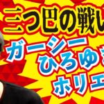 【アーシーch切り抜き】ガーシー・ひろゆき・ホリエモン 三つ巴の戦い！？