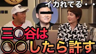 【楽天三木谷】※三木谷騒動の真相※和解するならコレだけです。【青汁王子/三崎優太/ガーシーch/切り抜き/東谷義和/】