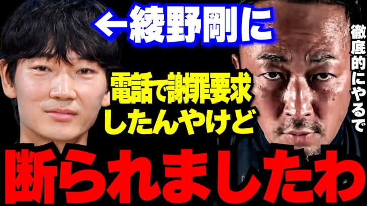 綾野剛に電話で謝罪断られました。トライストーン俳優徹底的にやったります。【青汁王子/三崎優太/切り抜き/ガーシーch/東谷義和/小栗旬/田中圭/坂口健太郎/山田孝之】