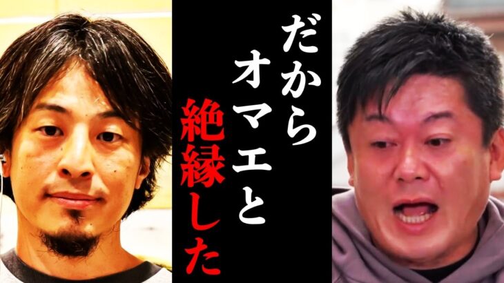 【ホリエモン】ひろゆきと長年付き合った俺が全てを語ります。あいつは●●するのが目的です。だから俺は絶縁した【ガーシーch 東谷義和 FC2 高橋理洋 青汁王子 立花孝志 暴露 喧嘩 切り抜き】