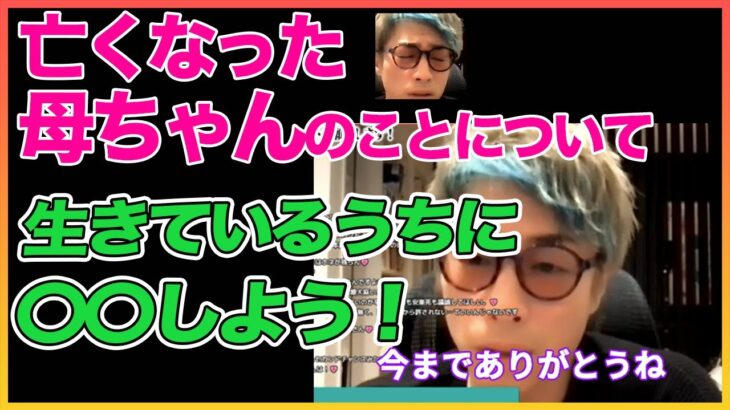 【田村淳】亡き母ちゃんが自分で葬儀をプロデュースした話【ガーシーch】【アーシーch】！！  〜切り抜き〜