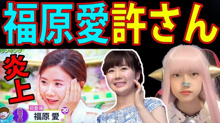 福原愛が プレバト 有吉ゼミ バラエティ番組出まくりで炎上！客員准教授就任するも講義ナシ！！