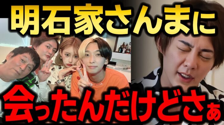 【青汁王子】大御所明石屋さんまに会ったけど…●●された時と｢さんまの死体｣がヤバすぎる！　【三崎優太/さんま御殿/ガーシー/ヒカル/お笑い芸人/明日花キララ/切り抜き】