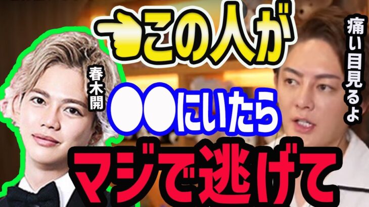 おたひかのひかると破局した春木開がインスタにいたら逃げて【三崎優太/青汁王子/切り抜き】おたひかチャンネル/おたくん/整形