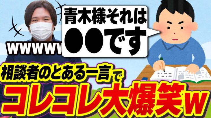 【コレコレ】バカな凸者登場？質問がある凸者に論破されて爆笑するコレコレ