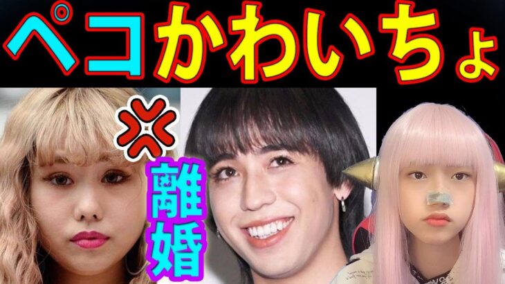 【りゅうりぇる ぺこ 離婚】本当の自分って何？　　　【子供ｒｙｕｃｈｅｌｌとｐｅｃｏ　ぺこ&りゅうちぇる】芸能 最新情報