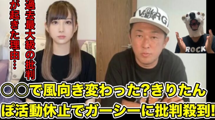 きりたんぽ活動休止でガーシーに批判殺到!過去最大級の批判が生まれた理由…!【東谷義和・突発性難聴・トライストーン・綾野剛・三木谷社長・楽天・ヒカル・青汁王子・田村淳・暴露・炎上・東海オンエアてつや】