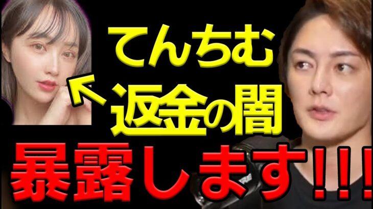 【てんちむ 青汁王子】この話にはもう一つの闇があります。こんな返金率、返品率は異常で前代未聞なんです。【三崎優太/切り抜き】