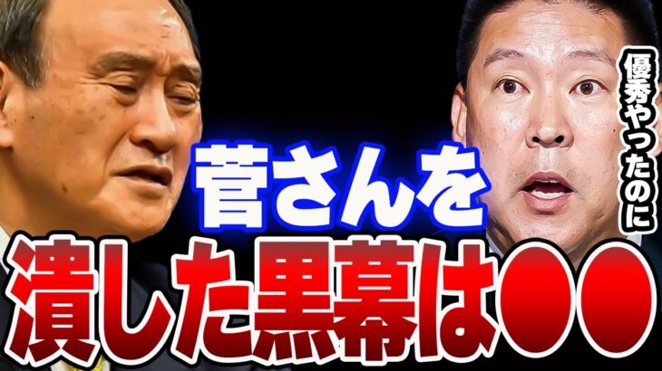 【青汁王子×立花孝志×ヒカル】管元総理を潰した黒幕はあいつらです。【切り抜き/三崎優太】