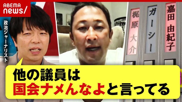 【波紋】ガーシー氏に「国会ナメんなよ」議員から怒りの声