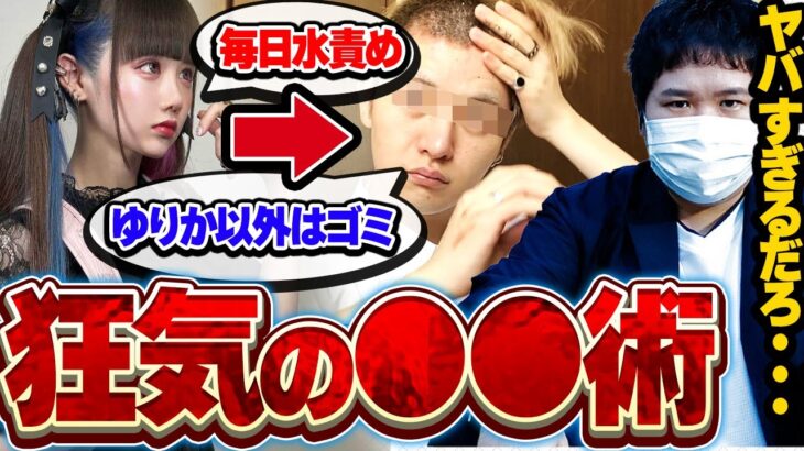 【洗脳術師ゆりにゃ】彼氏に人間をやめさせる言動にコレコレ爆笑…ゆりにゃの恋人への立ち回りがヤバすぎてもはや奴隷レベルwww