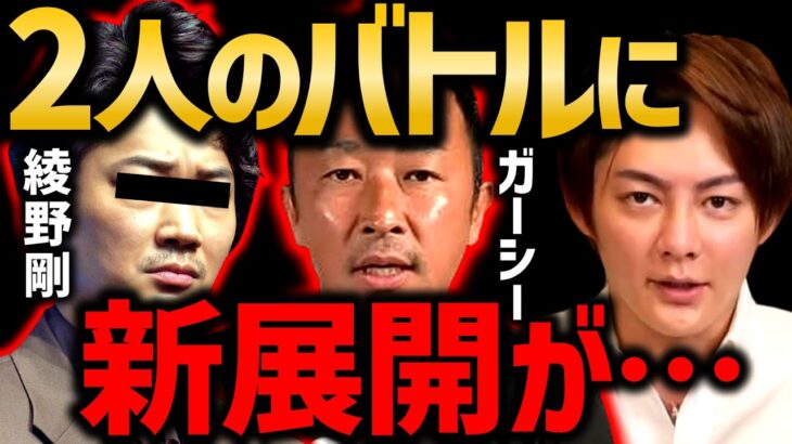 【ガーシー 綾野剛】この2人のバトルに新展開が…！？綾野剛は本当は仕事がなくなってる！？【青汁王子 東谷義和 トライストーン 社長 暴露 切り抜き】