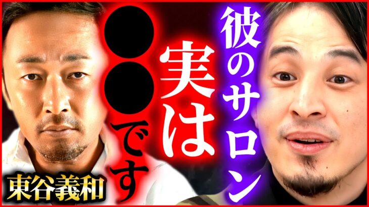 【ひろゆき】ガーシー暴露サロンでトラブル発生！『金払う価値ないよ』【切り抜き 2ちゃんねる 思考 論破 kirinuki きりぬき hiroyuki ガーシーch ガーシー青汁王子 東谷義和 】