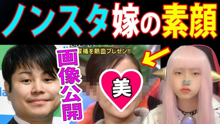 ノンスタ井上　結婚！奥さん 妻の素顔がヤバい！　　　【20代一般女性　婚姻届　出会い　コンビニ店員】