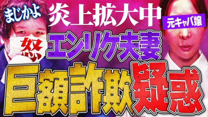 年利24%【エンリケ夫婦】100万円→124万円になるとファンから集金！ポンジスキームの被害者と通話！ #コレコレ切り抜き