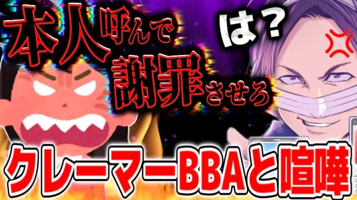 フォーエイト48のメンバーから被害…直接謝罪を求めたがるクレーマーおばさんを騙して見事に釣りあげるコレコレ【2022/09/27】