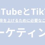 【三崎優太 青汁王子切り抜き】切り抜きさん必見！7分でわかるYouTubeとTikTokのアルゴリズム。