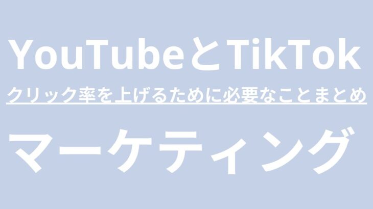 【三崎優太 青汁王子切り抜き】切り抜きさん必見！7分でわかるYouTubeとTikTokのアルゴリズム。