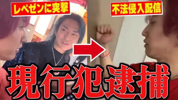 DJ社長と警察トラブルを起こして生放送中に現行犯逮捕された迷惑系Youtuber「しんやっちょ」の迷惑行為がマジでやばい【まとめ】